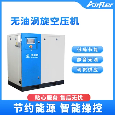 Eferler Oil-Free Scroll Air Compressor 3-33Kw High-Efficiency Energy-Saving Silent Air Compressor (Hava kompressorları)