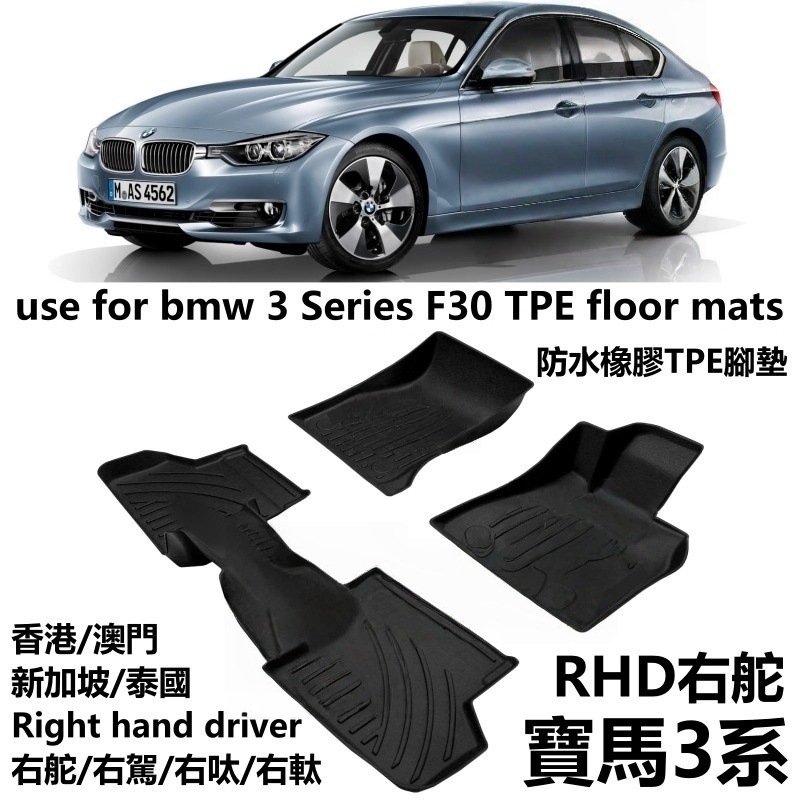 Special Hong Kong Right-Hand Drive Bmw 3 Series F30/320I/325/G20/E90 Car Tpe Floor Mat Rubber Waterproof Driving