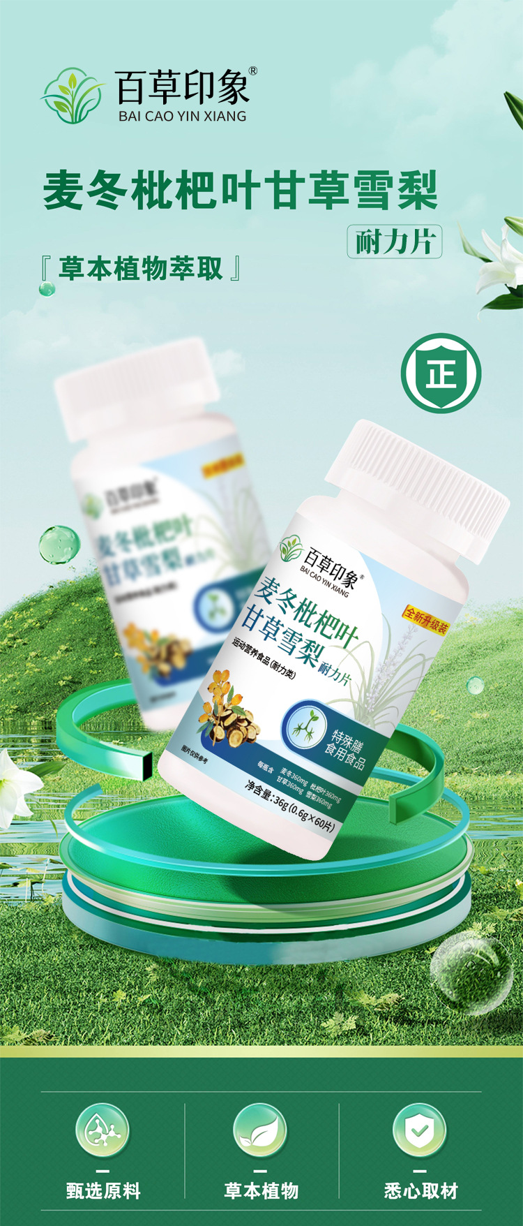 Ophiopogon Loquat Leaf Licorice Snow Pear Tablets Mai Dong Pi Pa Ye Gan Cao 36g Herbal Chewable Tablets overview