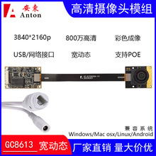 WDR宽动态800万彩色GC8613摄像头模组带POE网络/USB免驱动模块