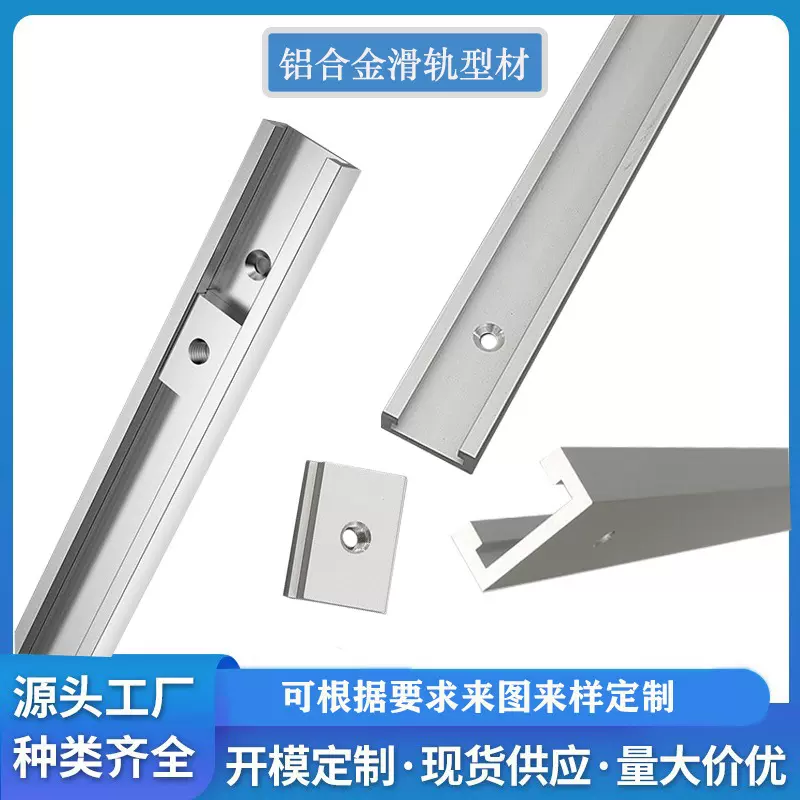 现货30型木工铝型材滑槽滑槽条T滑块连接件铝合金导轨滑轨凹凸槽