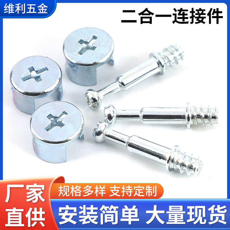 Connecting Furniture Board Dedicated Two-in-one Combinator Furniture Two-in-one Connector Quick Release Rod Processing Wholesale