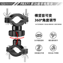 万向调节多角度手电筒支架配件铝合金材质360度旋转灯夹固定车夹