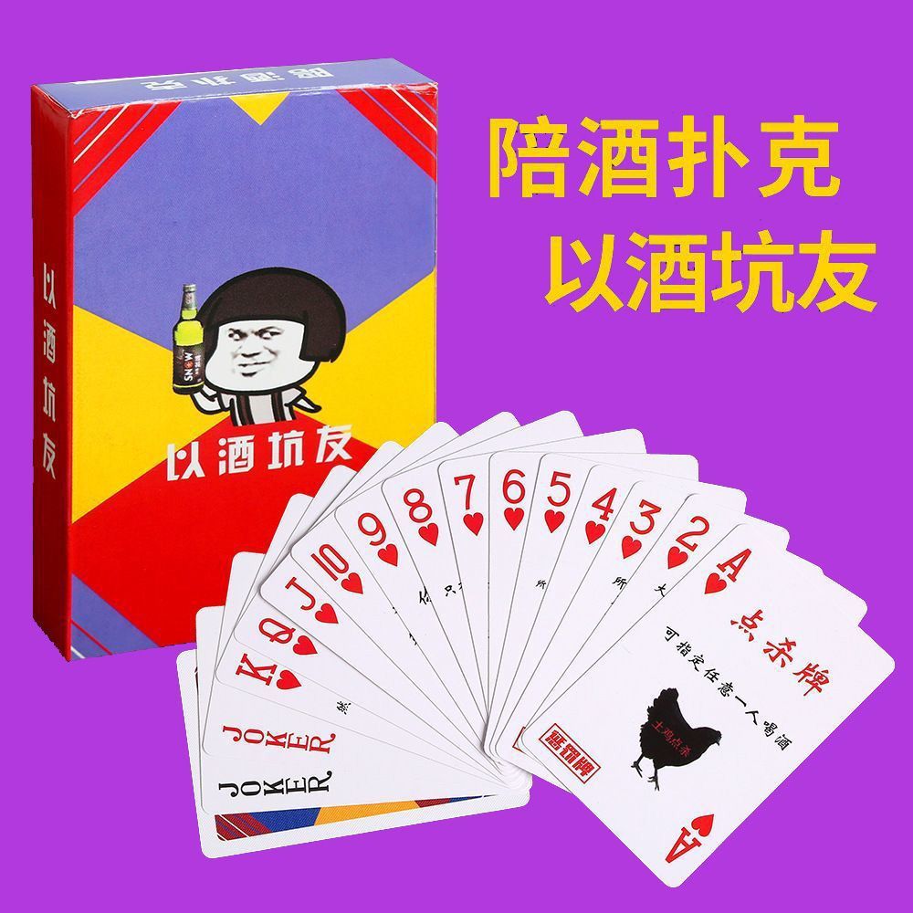 Use the Jiukengyou Miss Card Plastic PVC Waterproof Wine Table Drinking Poker KTV Bar Board Game Card Game Now