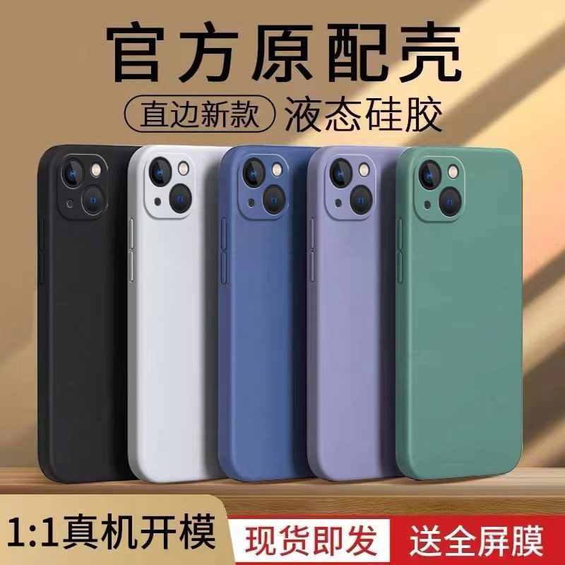 iPhone苹果14手机壳A2884直边全包边软壳超薄新款液态硅胶保护套