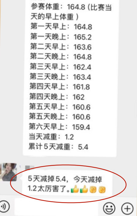 累计5天减重5.4