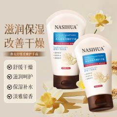 燕麦舒缓柔嫩保湿护手霜滋润保湿舒缓肌肤改善粗糙清爽手膜