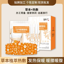 暖贴、暖宝宝;护眼罩;蒸汽眼罩