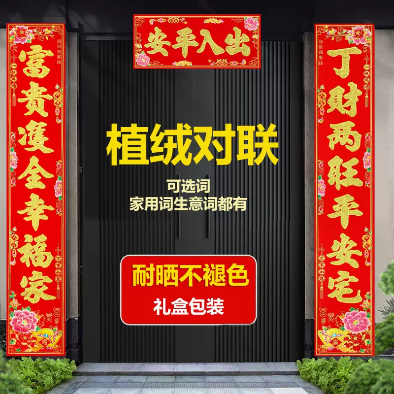 顺风湾植绒对联2026马年新年春节金粉烫金门联地摊年货装饰春联