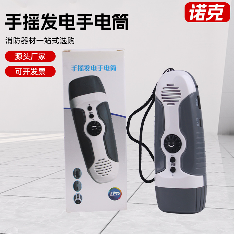 手摇发电手电筒带FM收音机应急救灾警报器户外救援照明LED手电筒
