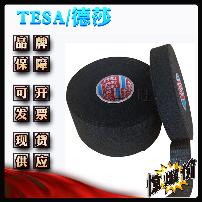 德莎51606 tesa51606 汽车对驾驶室降噪耐磨PET绒布胶带
