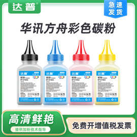 适用华讯方舟HC5840硒鼓HM1780碳粉HS1680E彩色打印机 墨盒墨粉