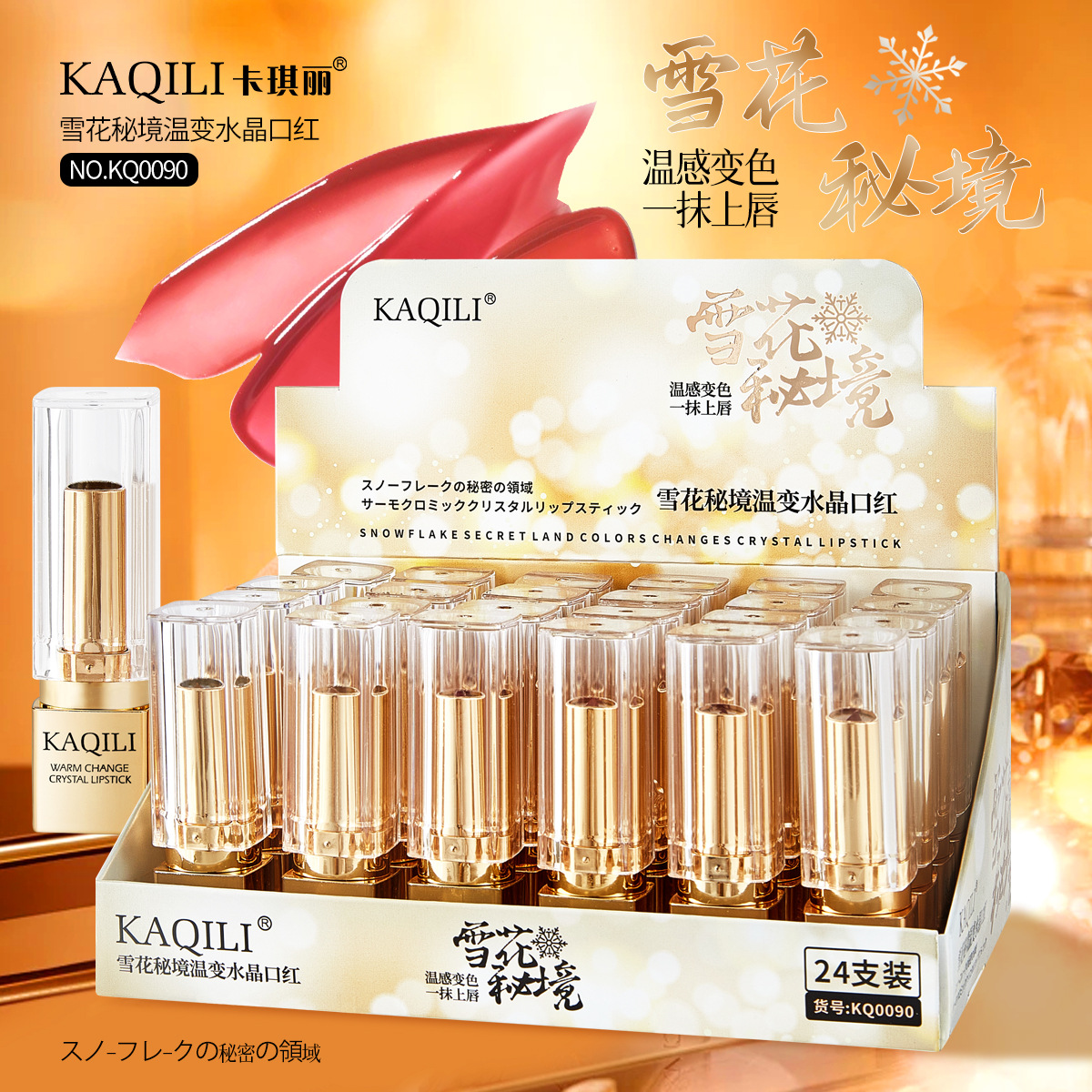 KQ0090 Crystal Temperature Changing Lipstick (Mixed)