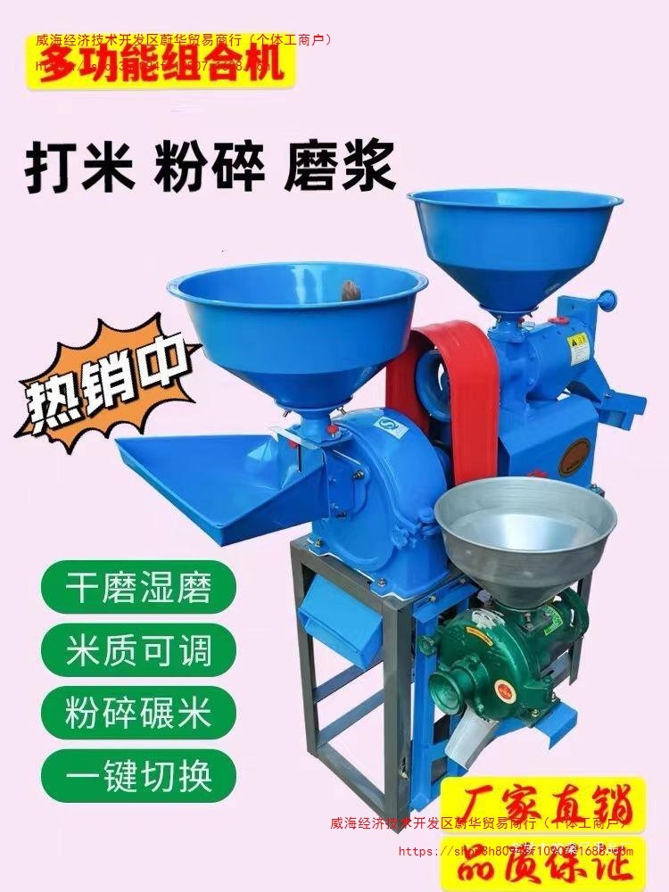 全自动碾米机新款打米机家用稻谷玉米脱皮脱壳机碾米粉碎组合机