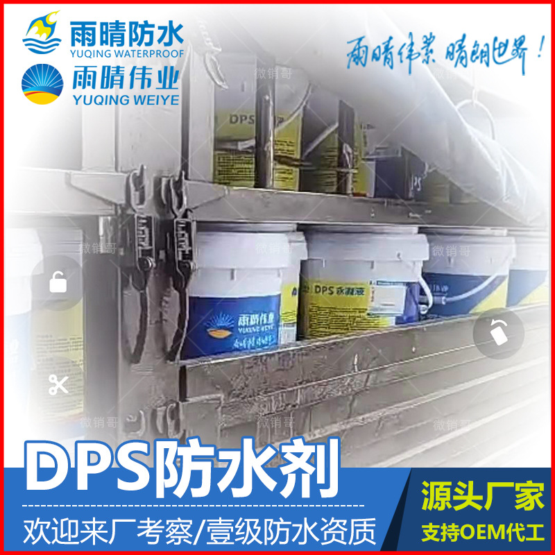 仙桃郑场蓄水池DPS水性渗透型防水剂施工方法