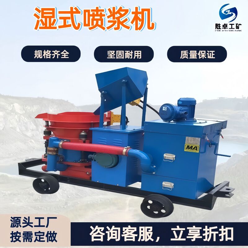 Mining Wet Spray Grouting Machine, Rotary Type Concrete Spraying Machine, Fully Automatic Concrete Spraying Wet Grouting Machine