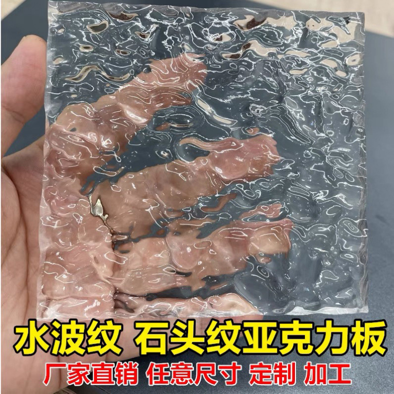 透明长虹亚克力水波纹板石头纹水波纹条纹板有机玻璃隔断亚克力制