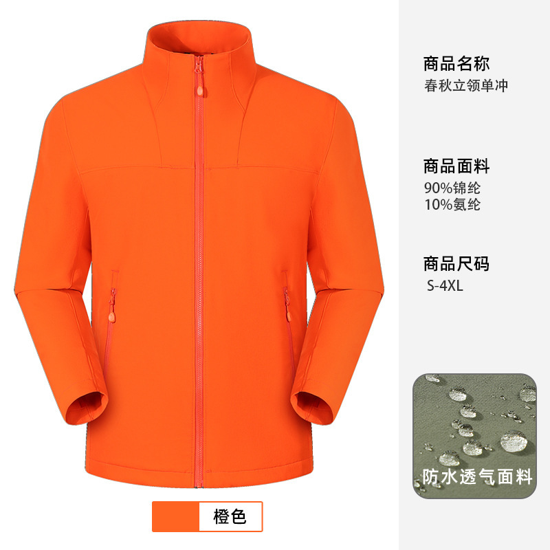 单冲工作服定制印logo立领防风防水企业宣传团队团体外套现货批发|undefined