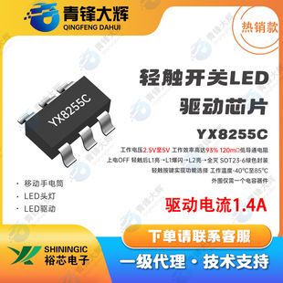 ԣоYX8255C �p�|�_�PLED��оƬ �����1.4A