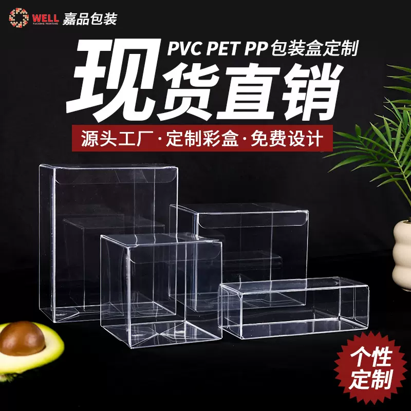 现货pvc透明包装盒定制pet塑料折盒pp磨砂彩色食品咖啡盒印刷logo