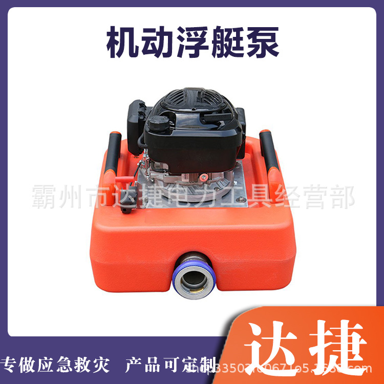 消防灭火救援临时取水泵FTQ3.0/8汽油机动浮艇泵铝合金单级离心泵