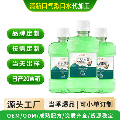 fresh tone mouth wash Botany Herbal Bacteriostasis clean Lasting Fragrance sterilization Odor oral cavity Mint Gargle
