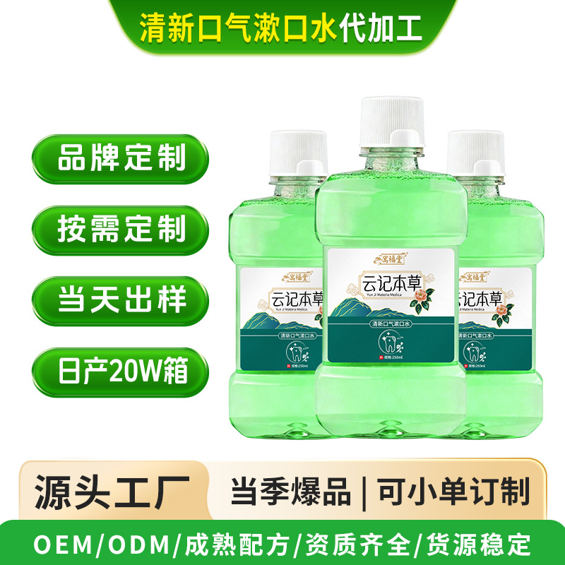 fresh tone mouth wash Botany Herbal Bacteriostasis clean Lasting Fragrance sterilization Odor oral cavity Mint Gargle