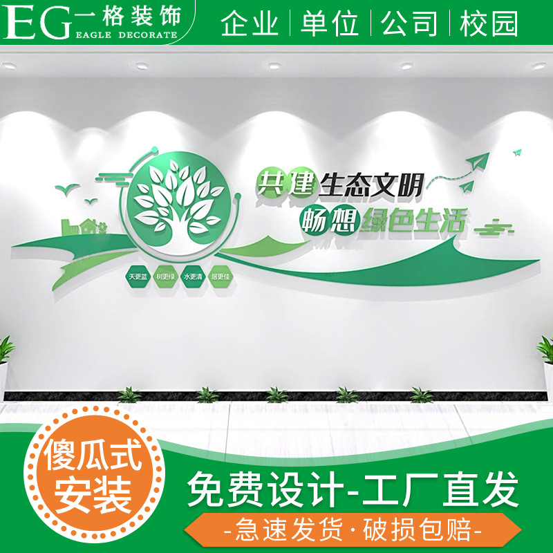 携手共同创建全国生态文明城市文化墙制作设计背景形象墙装饰墙面