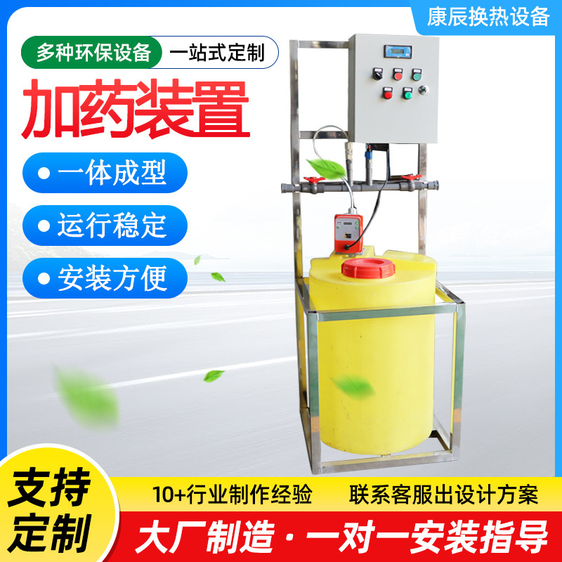 Manufacturer Customized Dosing Device Air Conditioning Filter Wastewater Treatment Equipment Dosing Intelligent Dosing Device