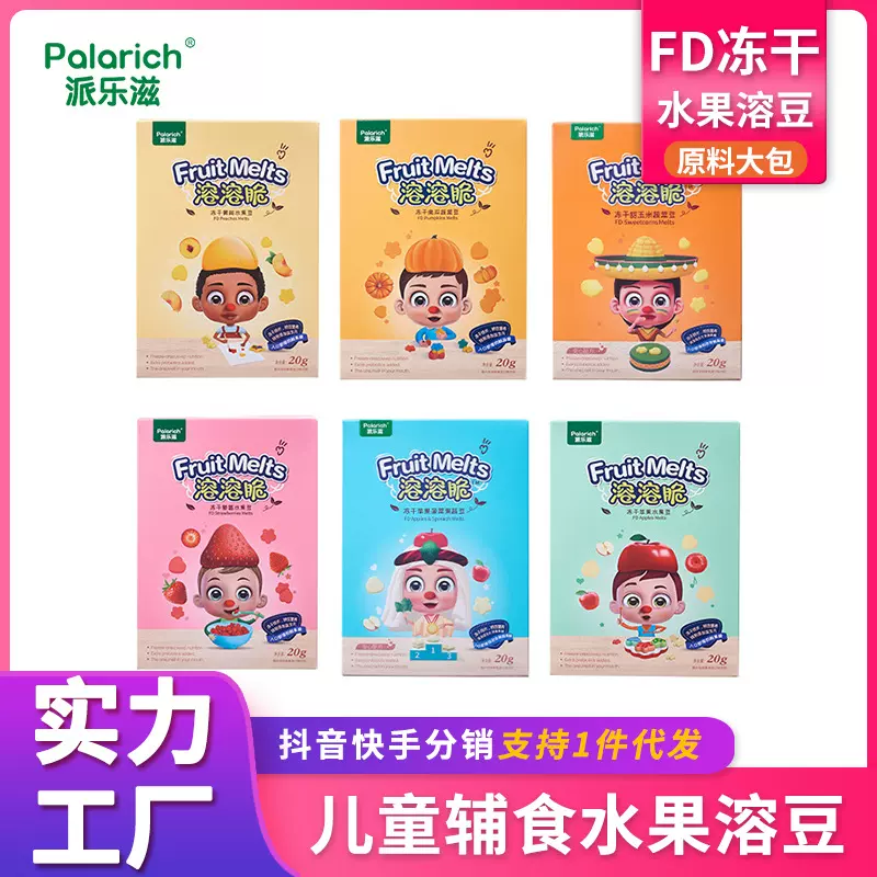 宝宝馋了水果溶豆零食水果蔬菜溶豆入口即化6个月以上吃的辅食