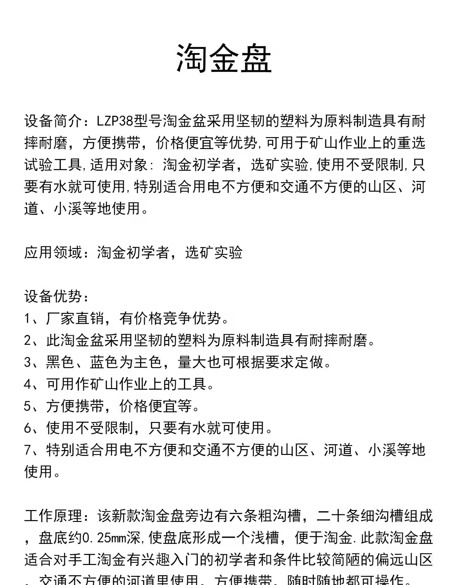 淘金盘介绍 (1).jpg