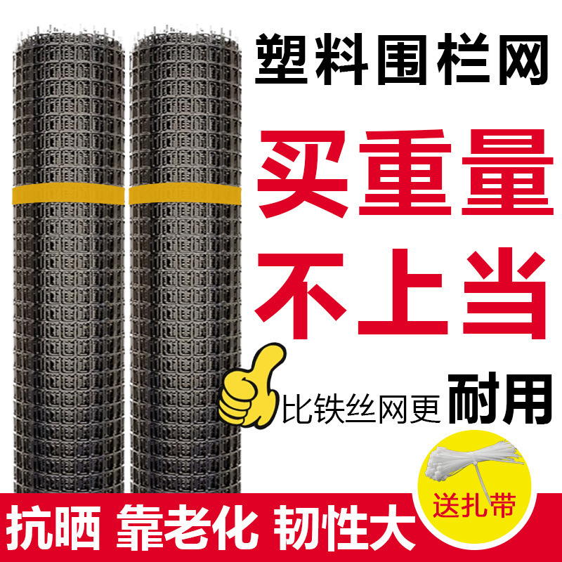 Breeding Net, Thickened Plastic Fence Net, Vegetable Garden, Orchard, Mountain Fence, Fish Pond, Corn Fence Net, Plastic Grille Net