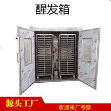 厂家直供不锈钢发酵箱 馒头包子醒发设备 可做大容量醒发室