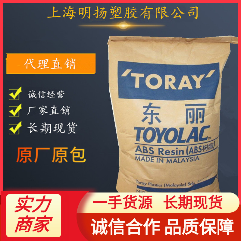 ABS日本920 700 900 100 950 高透明 注塑级 高流动 高冲击