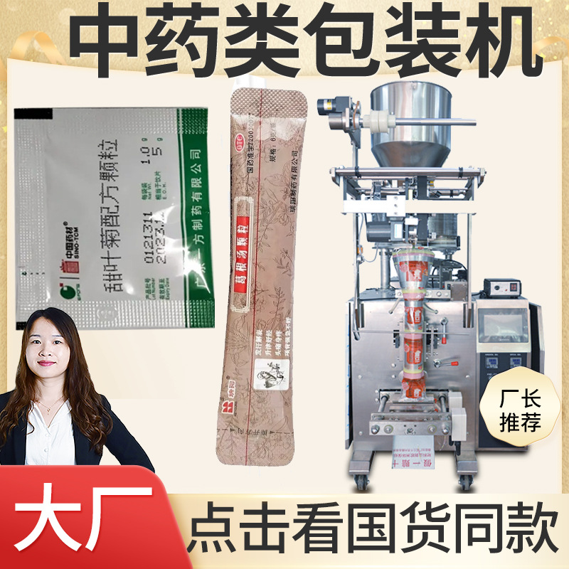 中药粉末包装机 全自动高速无纺布药粉冲剂灌装机中药颗粒包装机