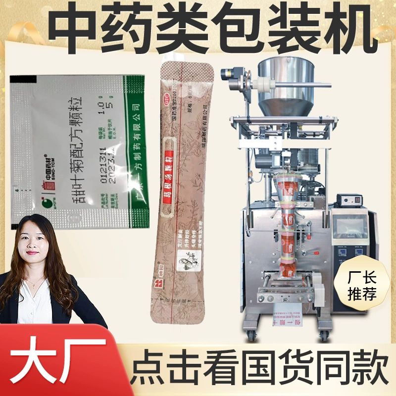 Машина для упаковки порошков традиционной китайской медицины полностью автоматическая высокоскоростная машина для наполнения гранул нетканого лекарственного средства