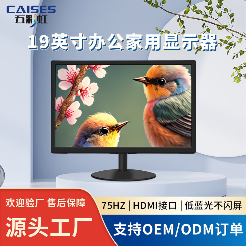 Five rainbow 18.5/19/19.5/21.5 HD monitor HDMI HD face desktop computer monitor
