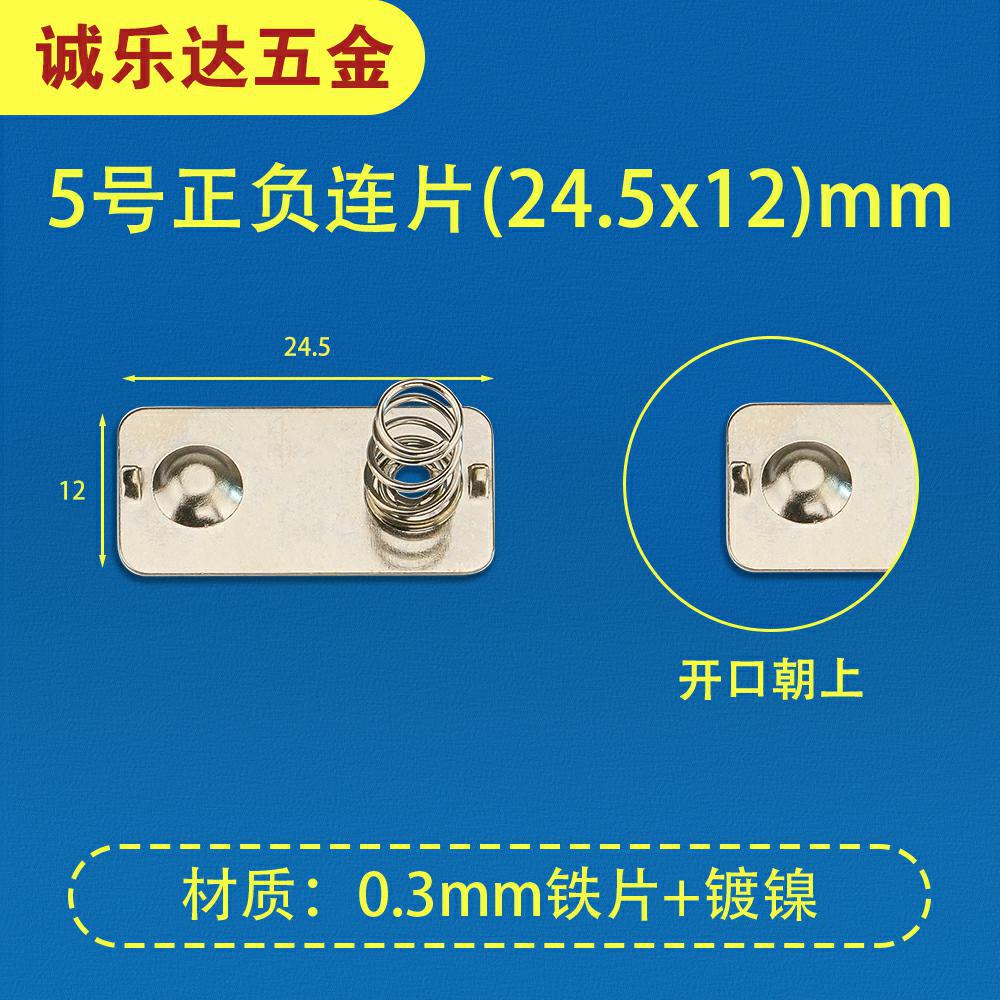 厂家直销常用 5号AA电池片24.5*12正负连片 5号电池片 电池弹簧片
