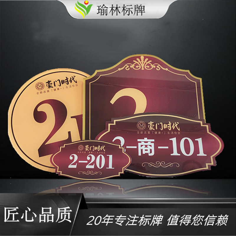 亚克力门牌墙贴楼栋号标牌楼幢楼房座号编号牌楼层号码牌楼层号牌