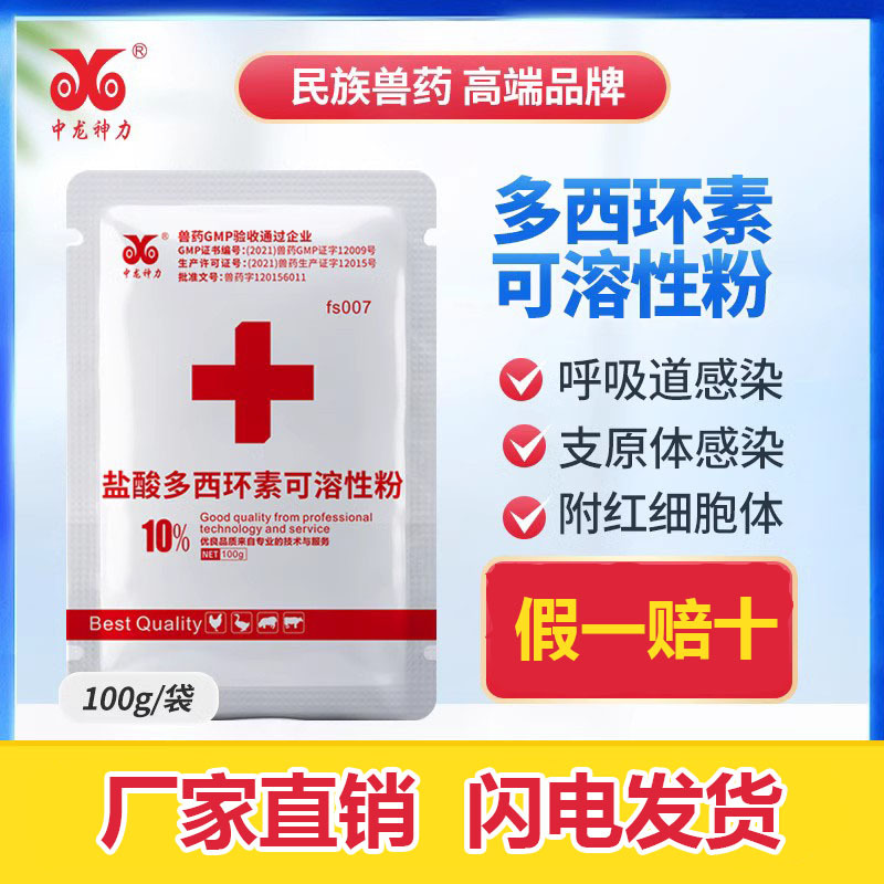 中龙神力兽药 多西环素可溶性粉 畜禽呼吸道药