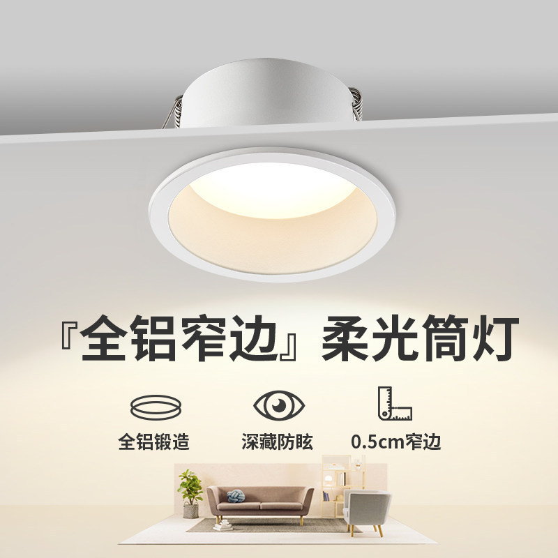 No Main Light Lighting, Narrow-Edge Recessed Downlight, Embedded Deep Anti-Glare Spotlight for Living Room, Home Use, Hallway, Corridor Lighting No Main Light Lighting, Narrow-Edge Recessed Downlight, Embedded Deep Anti-Glare Spotlight for Living Room, Home Use, Hallway, Corridor Lighting
