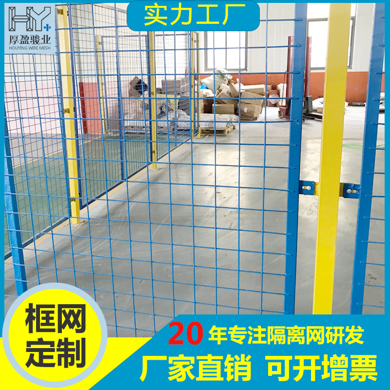 佛山现货车间可移动栅栏栏杆仓库隔离网铁丝网围栏工厂车间隔断网