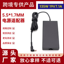 适用宏基135W笔记本电源适配器 19V7.1A电脑充电器5.5*1.7mm接口