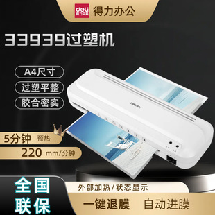 Deli 33939 plastic sealing machine A4 plastic sealing machine Office Home Photo Plastic Machine small menu file glue machine