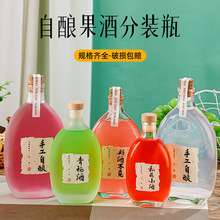 现货酒瓶玻璃空瓶家用半斤装白酒瓶透明磨砂自酿果酒瓶小酒坛扁瓶