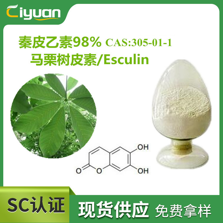 秦皮乙素98%  马栗树皮素 Esculin CAS:305-01-1 10克/包