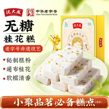 沈大成千人糕米糕无糖桂花糕上海特产糯米八珍糕传统点心零食糕点