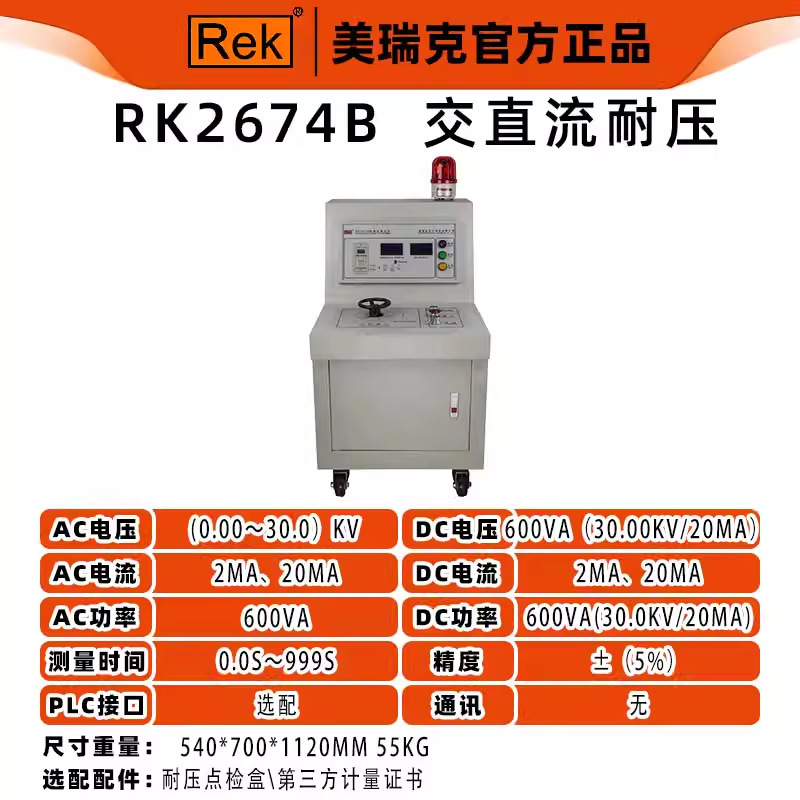 Merrick 耐電圧試験器 プログラム制御 AC/DC 絶縁耐電圧計 RK2670AM 絶縁耐力 5KV/10KV|undefined