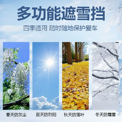 Car snow shield – Cover