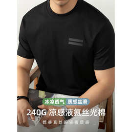 240G液氨丝光棉短袖T恤男夏季2026透气凉感休闲高端立体烫花上衣